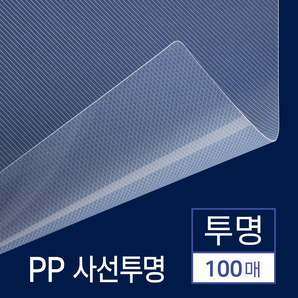 PP Book Cover Oblique Line Clear 100pcs [A4 Clear 0.5mm]