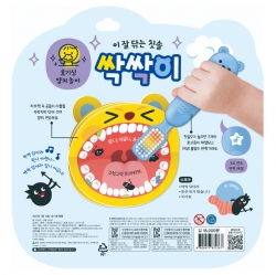 Toothbrush Toy Soundbook