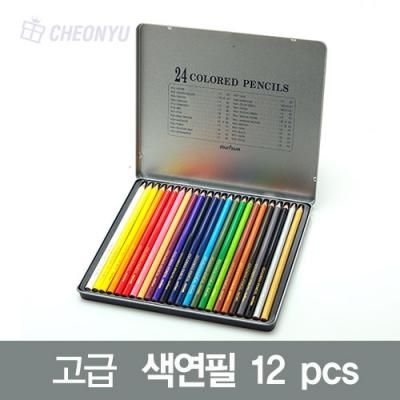 12色专业彩色铅笔