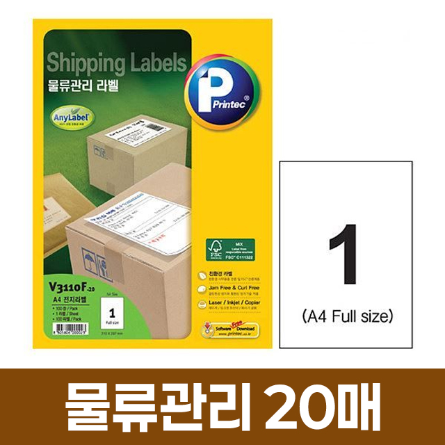 물류관리 라벨 1칸 20매