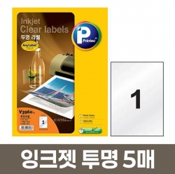 V3960-5 Inkjet Clear Labels, 199.9X289mm, 5 Sheets, 