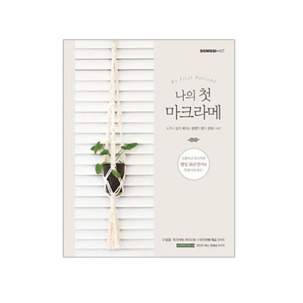 plant hanger class Kit