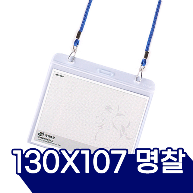 HNJ-1011 Media Name Card 130X107mm