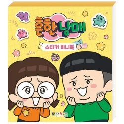  commonplace brother and sister sticker mini book