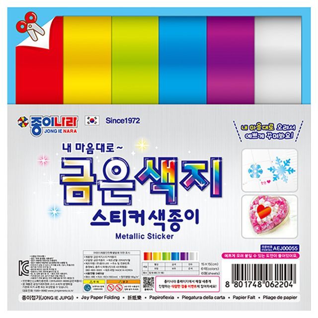 금은색지스티커색종이 (20개 1세트)