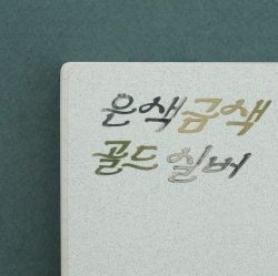 Cinematic Hangeul sticker [special]