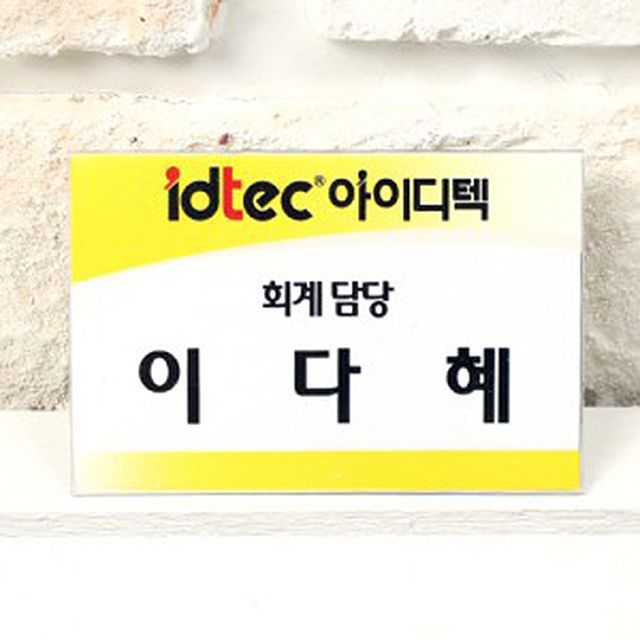 Acrylic name tag (small) 77×52 mm_50ea