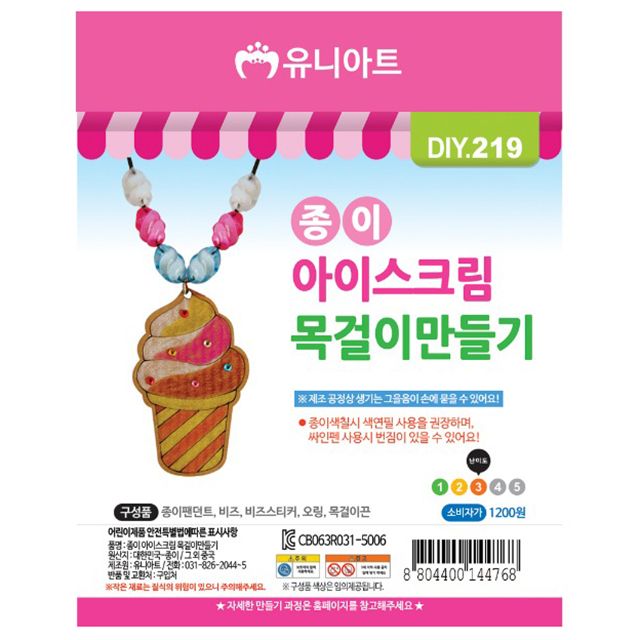 Kids Craft Kit Paper Ice Cream Necklace, 10pcs
