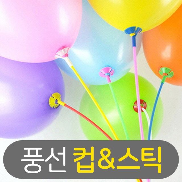Balloon＆Cup Stick (10pcs)
