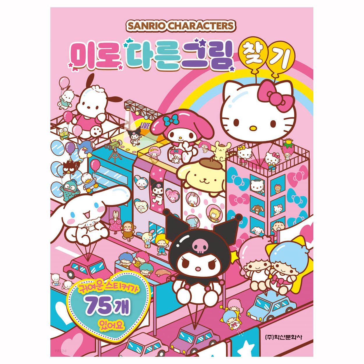 Sanrio Maze Find another picture