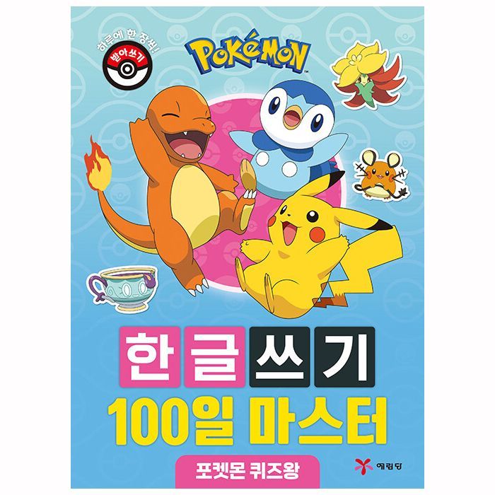 Pokemon Hangeul 100 DAY Master - King of Pokemon Quiz