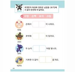 Pokemon Hangeul Ward 100Days Master