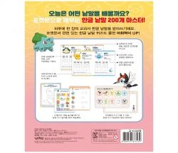 Pokemon Hangeul Ward 100Days Master