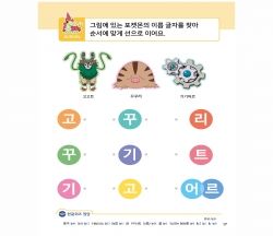 Pokemon Hangeul 100Days Master - Pokemon's name without a consonant