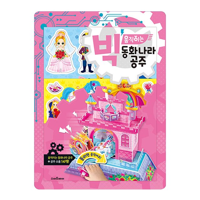 Big Moving Kit Series Fairy Tale Princess