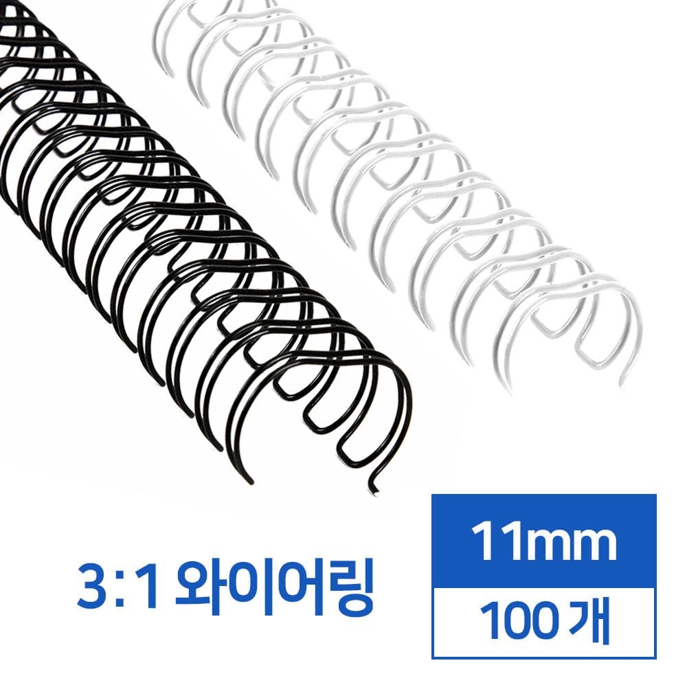 3:1 Double Wire Ring 11mm 100pcs