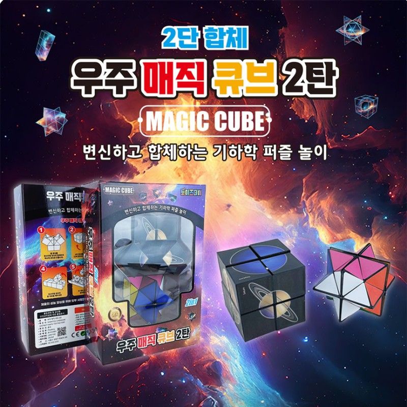 Space 3D Magnetic Magic Cube ver.2, Random
