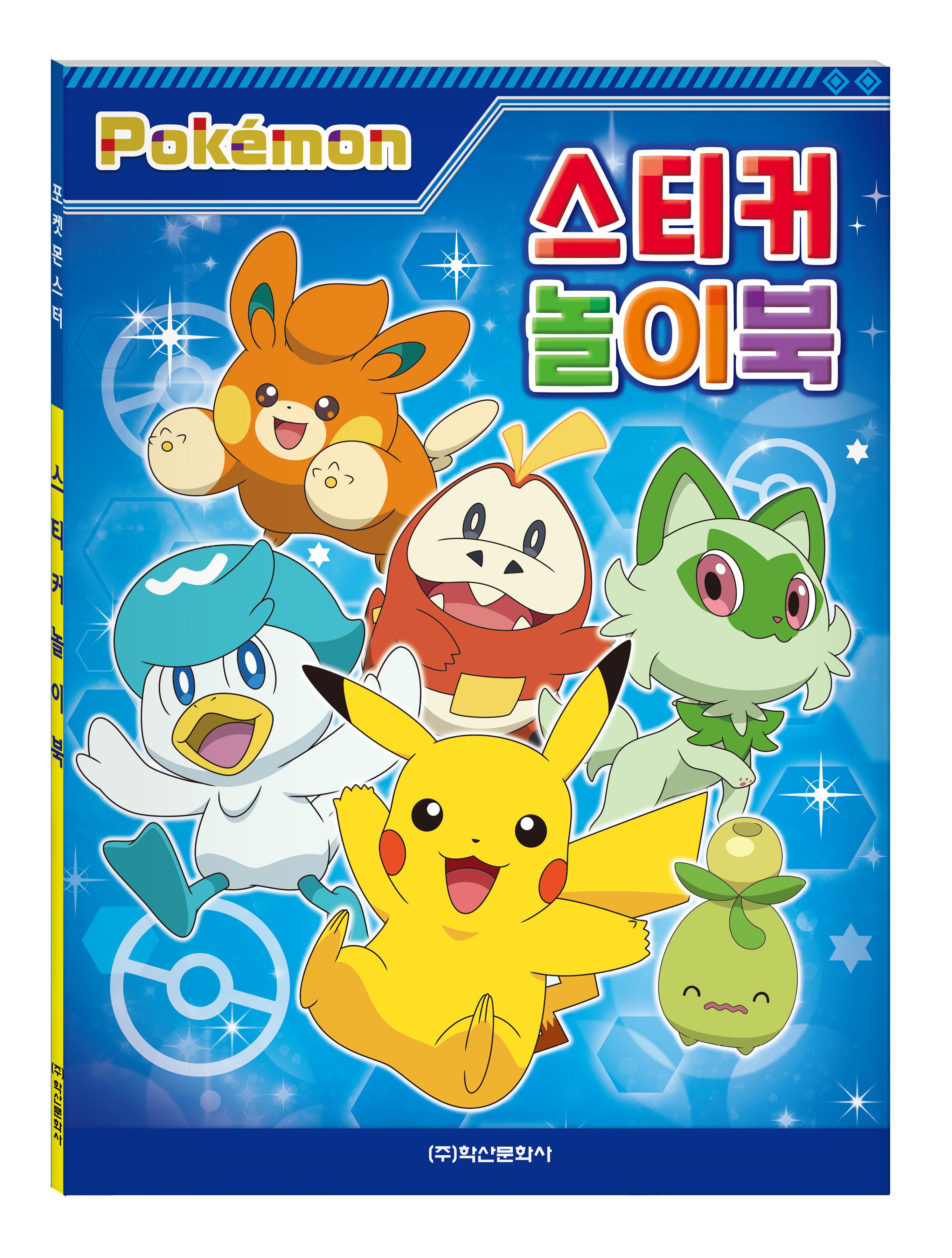 Pocket Monster 2023 Sticker Coloring Book 