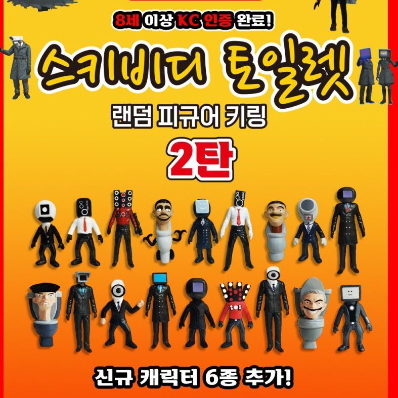 Skibidi Toilet Figure Key Ring ver.2 , Set of 24