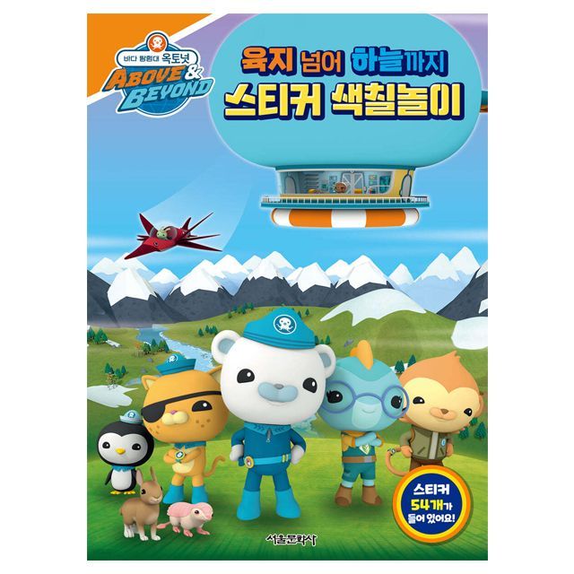 Octonauts Coloring stickers from land to the sky