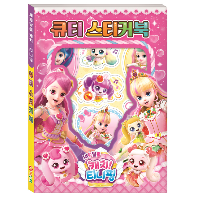 Catch! Teenieping 4 Cutie Sticker Book