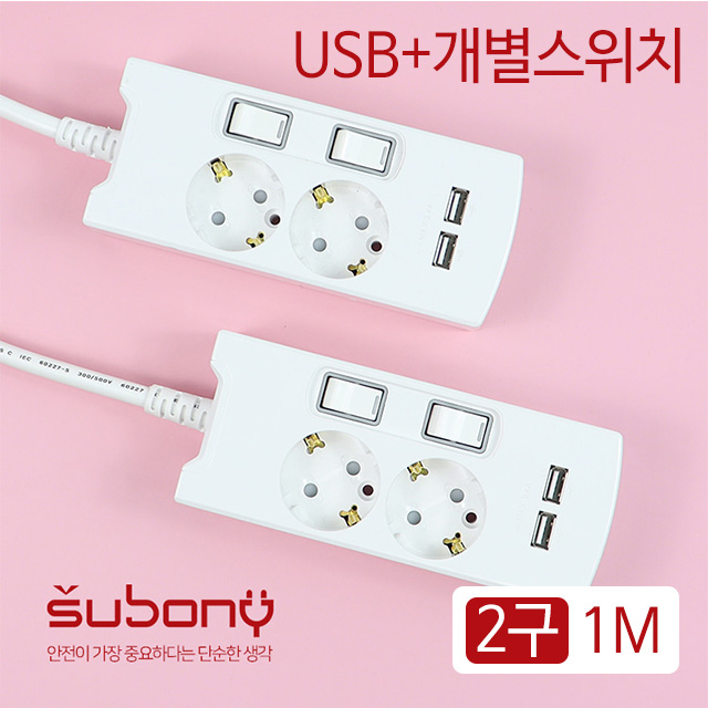 USB Individual Multi-Tab 2 Outlet 1M