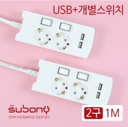 USB Individual Multi-Tab 2 Outlet 1M