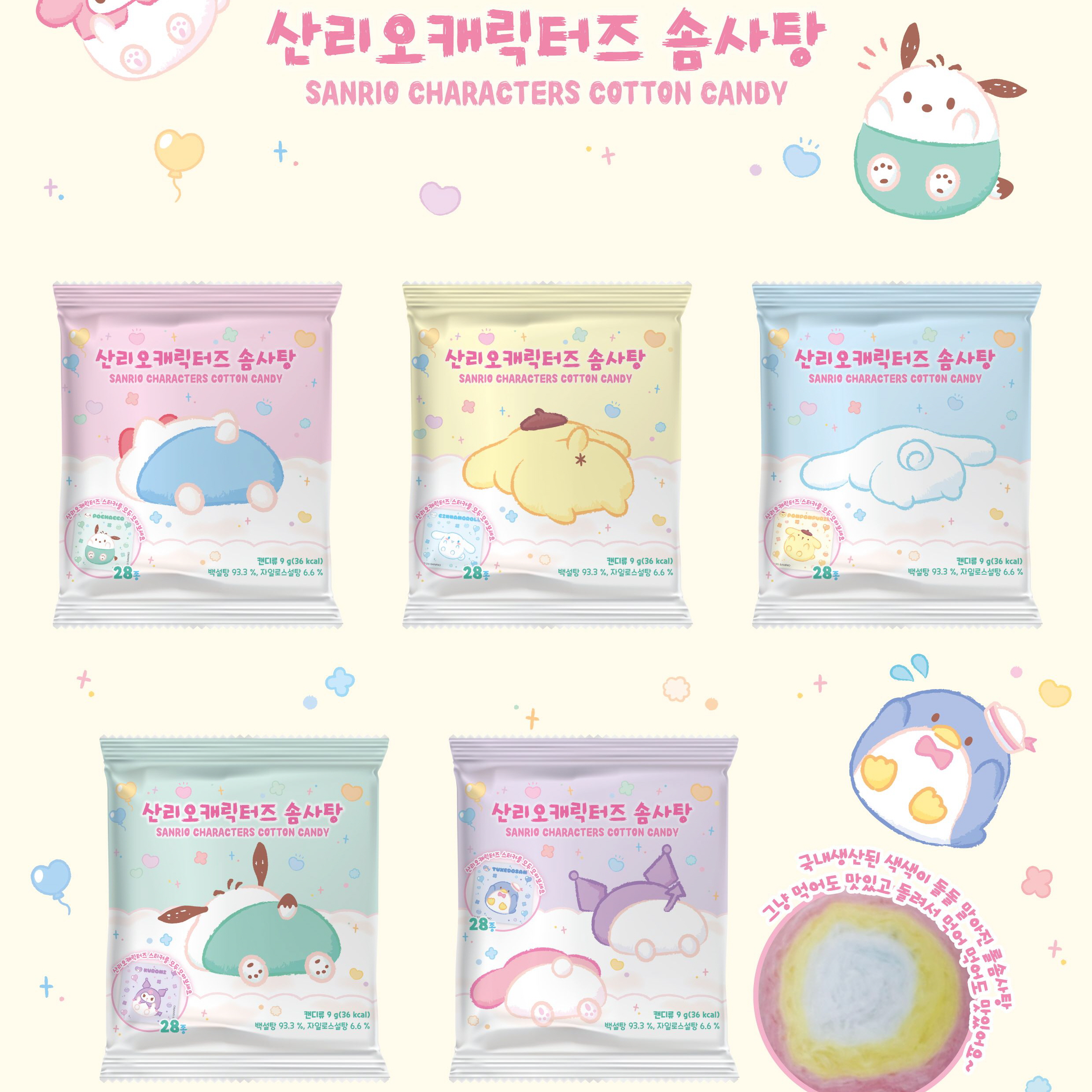 Sanrio Cotton candy, 10ea