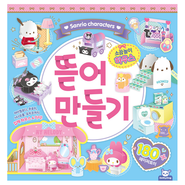 Sanrio Characters Paper Toys Book 2, Pre-cut