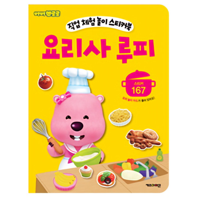 Job Experience Play Sticker Book - Chef Loopy 