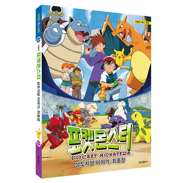 Pokemon Comic Book