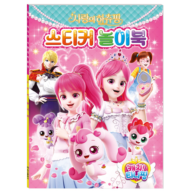 Lovely Heartsping Diamond Sticker Book