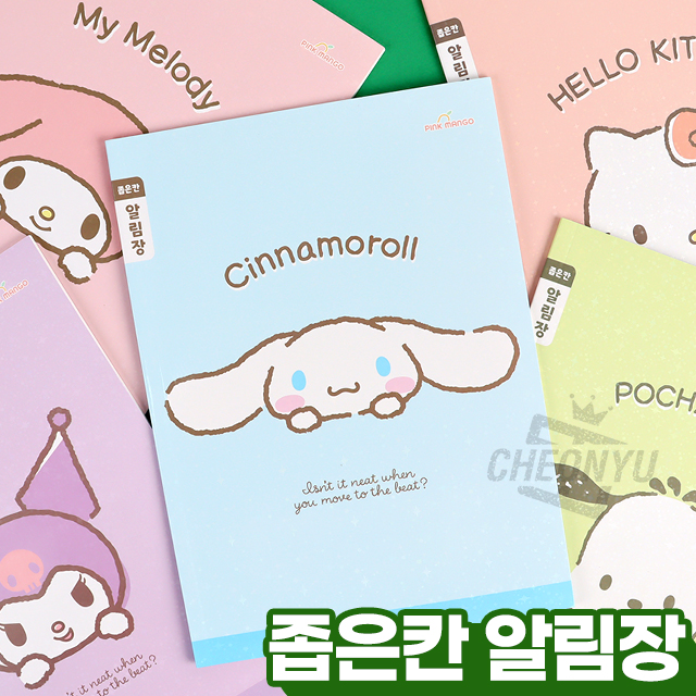 Sanrio Narrow Compartment Notice Note, Set of 5pcs