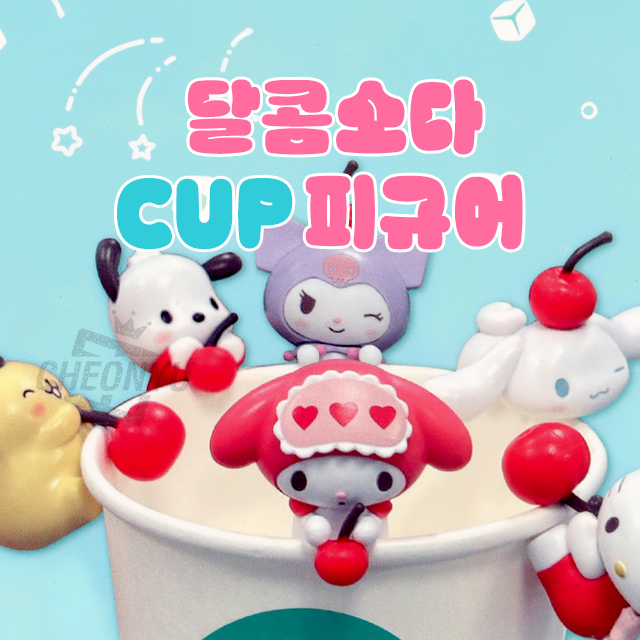 Sanrio Characters Sweet Soda Random Cup Figure