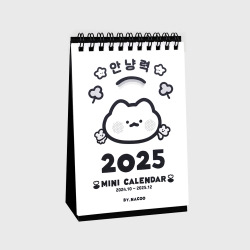 2025 Annyang - Desk Calendar Mini