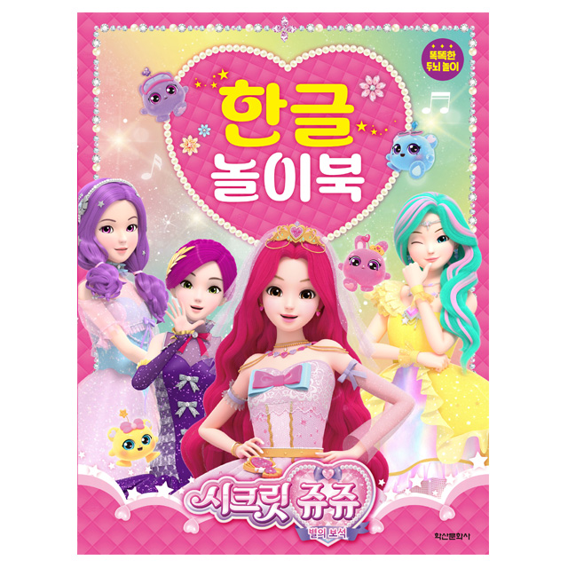 Secret Jouju Jewel of Star Korean Playing Book