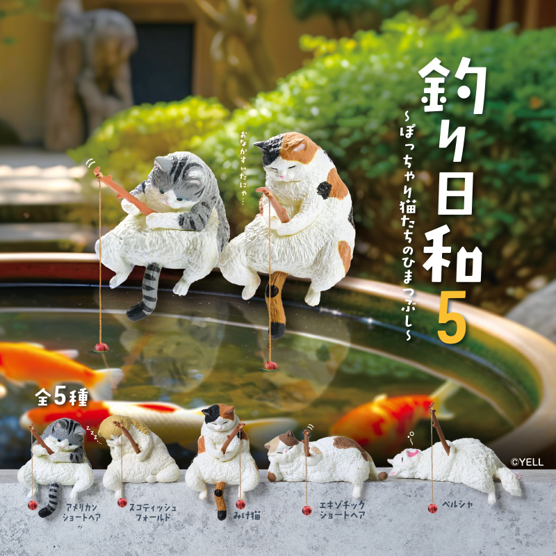 Yell Perfect Day for Fishing Vol. 5 Figure, Random