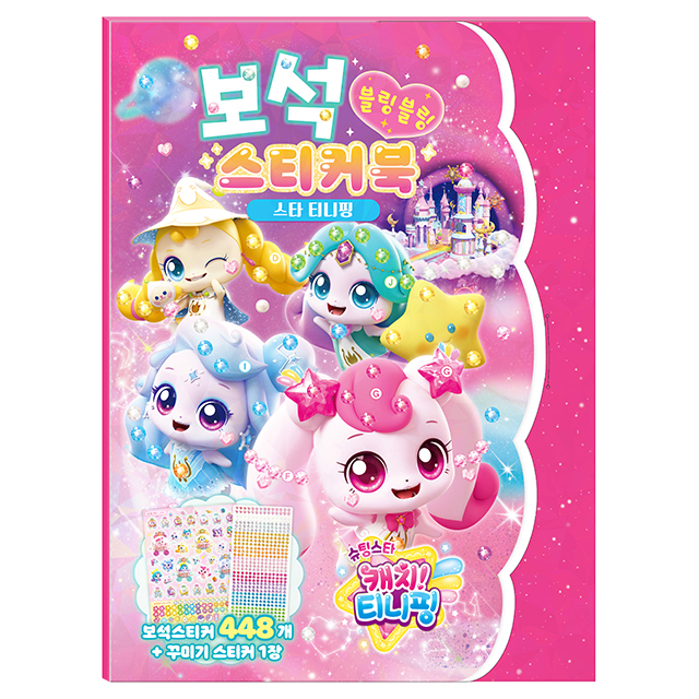 슈팅스타 캐치티니핑 보석스티커북 - 스타 티니핑