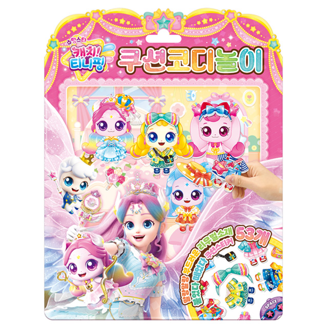 Shooting Star Catch Teenieping Season 5 Cushion Styling Playbook