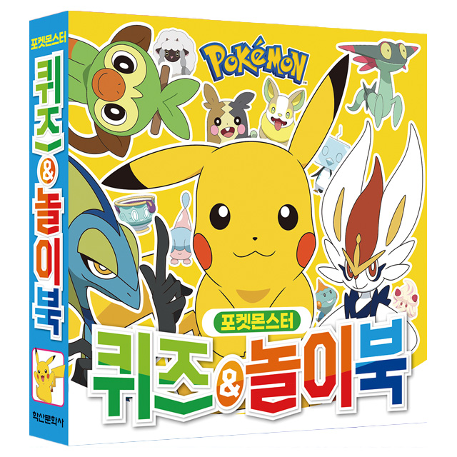 Pokémon Quiz Playbook