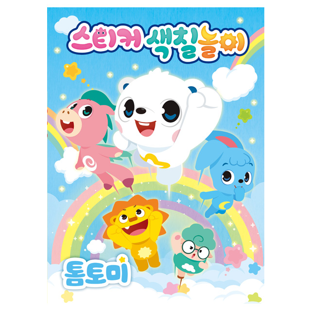 TomTommy Sticker Coloring