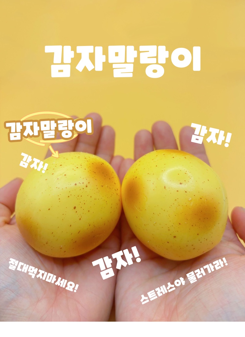 감자 빵떡 말랑이 스퀴시 낱개