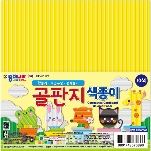 10색 골판지 색종이