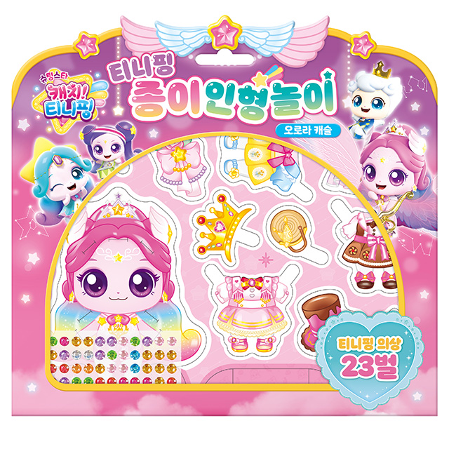 Shooting Star Catch TiniPing Season 5 Paper Doll Play – Aurora Castle