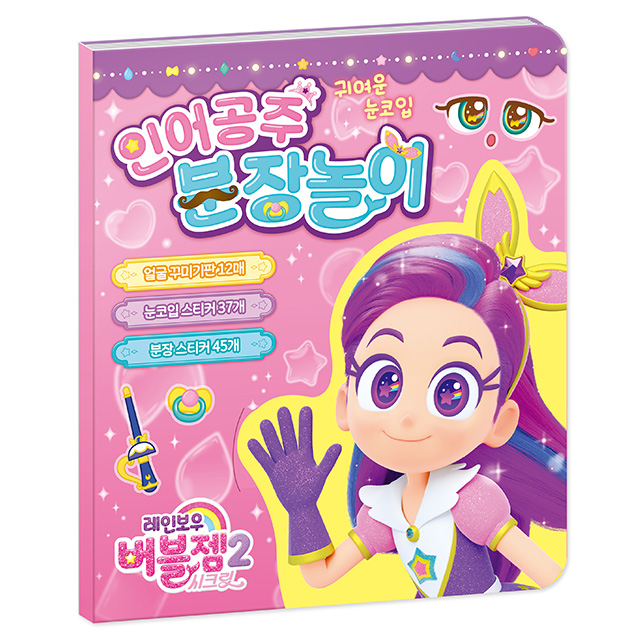레인보우 버블젬 시크릿 인어공주 분장놀이