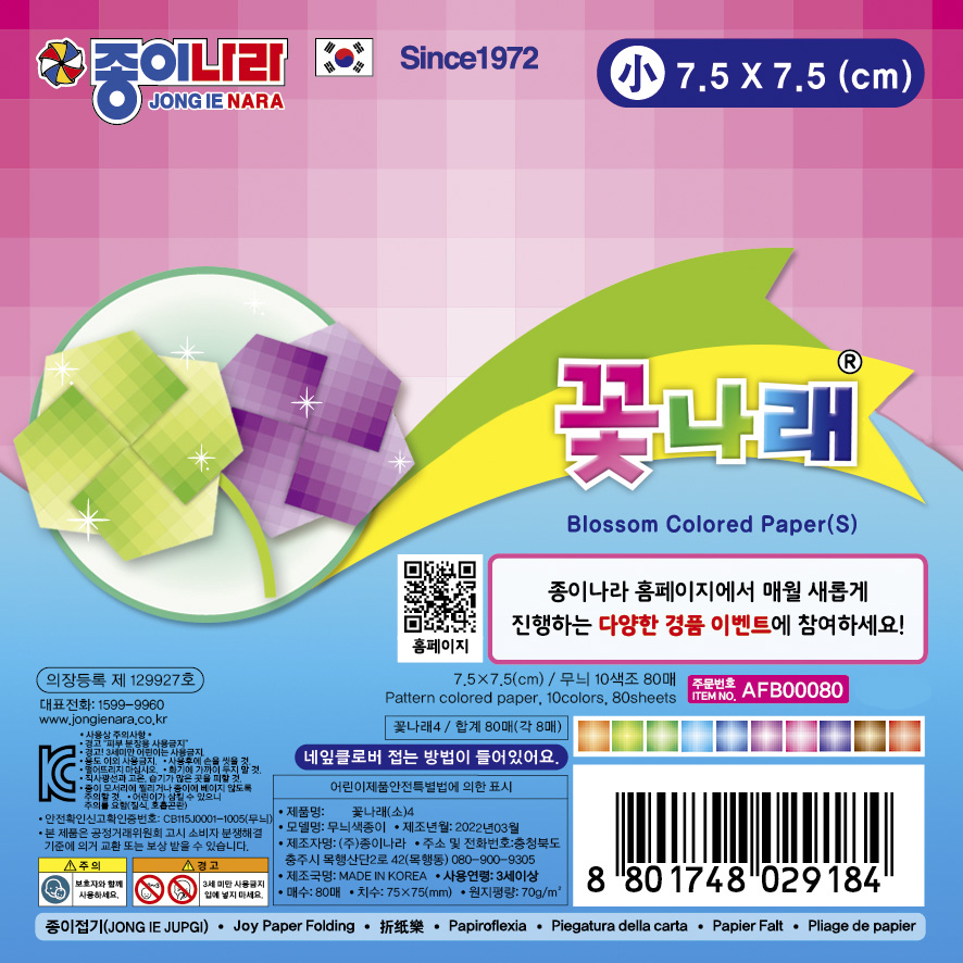 Blossom Colored Paper 4, 7.5X7.5cm -20pcs